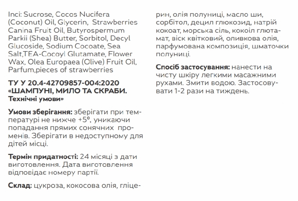 Полуничний скраб для тіла