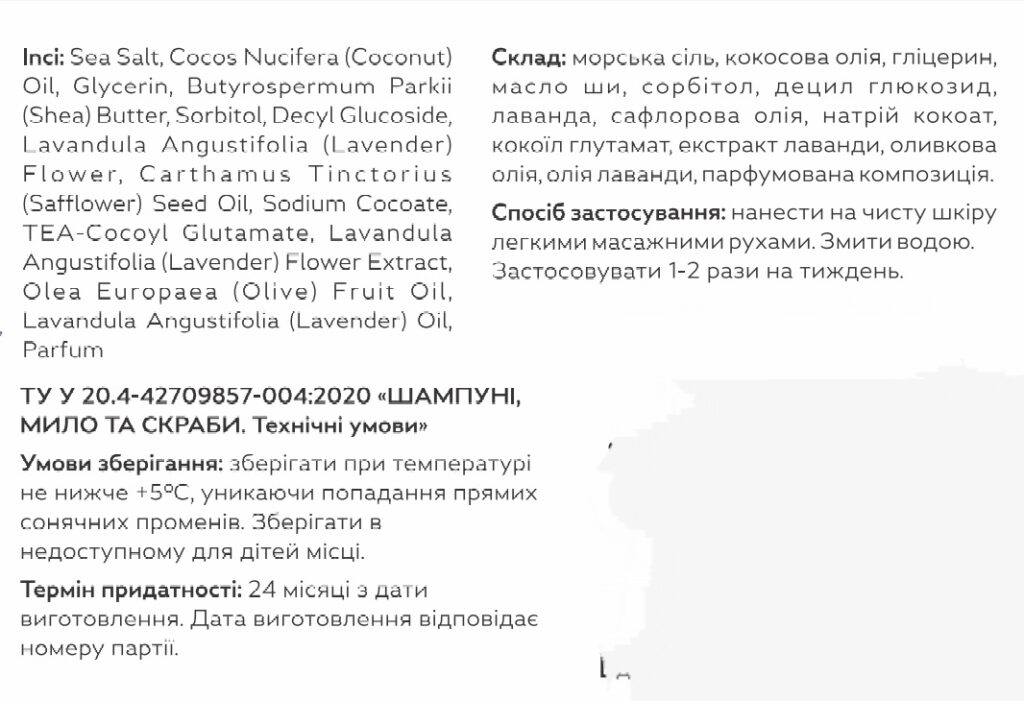 Лавандовий скраб для тіла